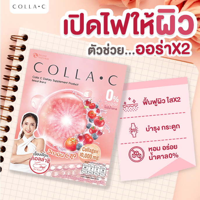 ขายดีอันดับ-1-ในหมวด-collagen-คอลล่าซี-ขาวใส-x2-ชุดทดลอง-1-กล่อง-ส่งฟรี