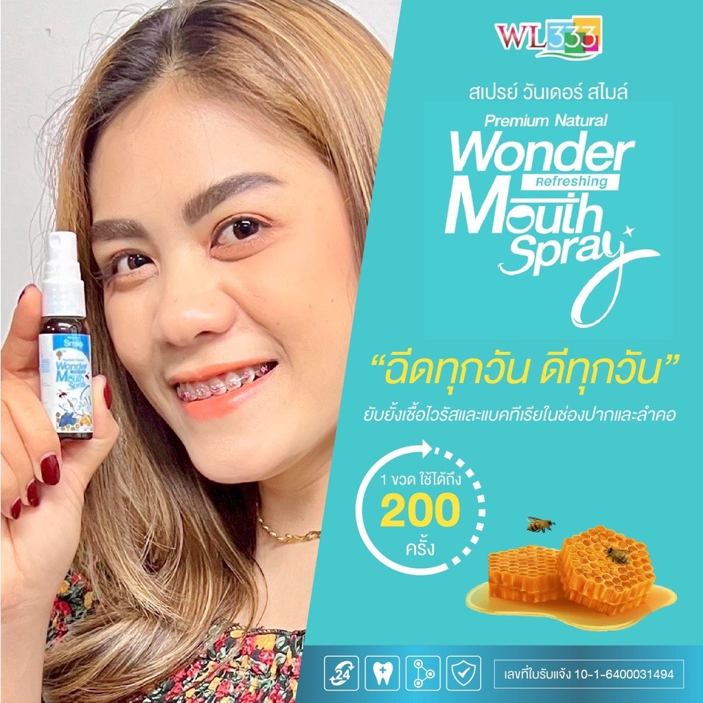 ส่งฟรี-wonder-smile-วันเดอร์สไมล์-รักษาแผลในช่องปาก-ฆ่าเชื้อโรค-ฆ่าไวรัส-และแบคทีเรีย