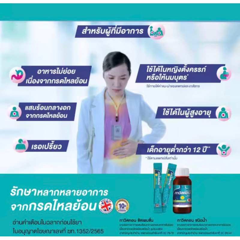 gaviscon-suspension-กาวิสคอน-ซัสเพนชั่น-ยาลดกรด-ในกระเพาะ-รสเปปเปอร์มินต์
