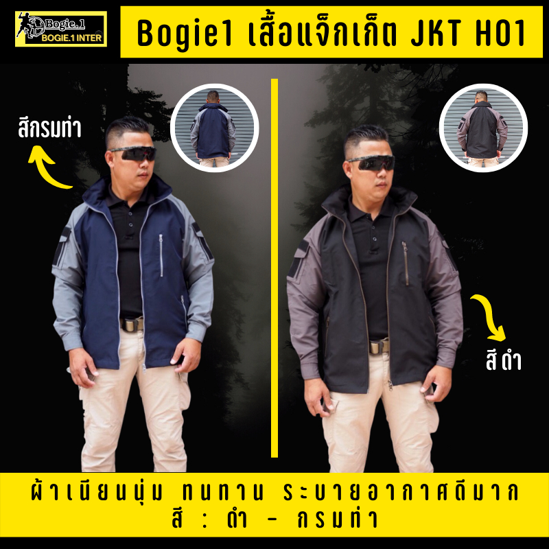 bogie1-เสื้อแจ็กเก็ต-รุ่น-jkt-h01-เดินป่า-ตั้งแค้มป์-ทำกิจกรรมกลางแจ้งอื่น-หมวกพับเก็บได้