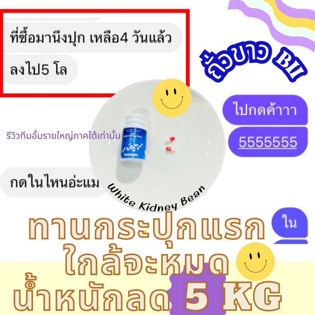 ไวท์-คิตนี-บีนบีทู-whitekidneybean-บีทู-1-กระปุก-ไฟเบอร์เอส-2-เเถม-2โปรคุ้มสุดของเเท้