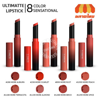 ลิปแมท เมย์เบลลีน อัลทิแมท เนื้อแมทบางเบา เกลี่ยง่าย สีแน่น Maybelline Newyork Ultimatte 1.7g.