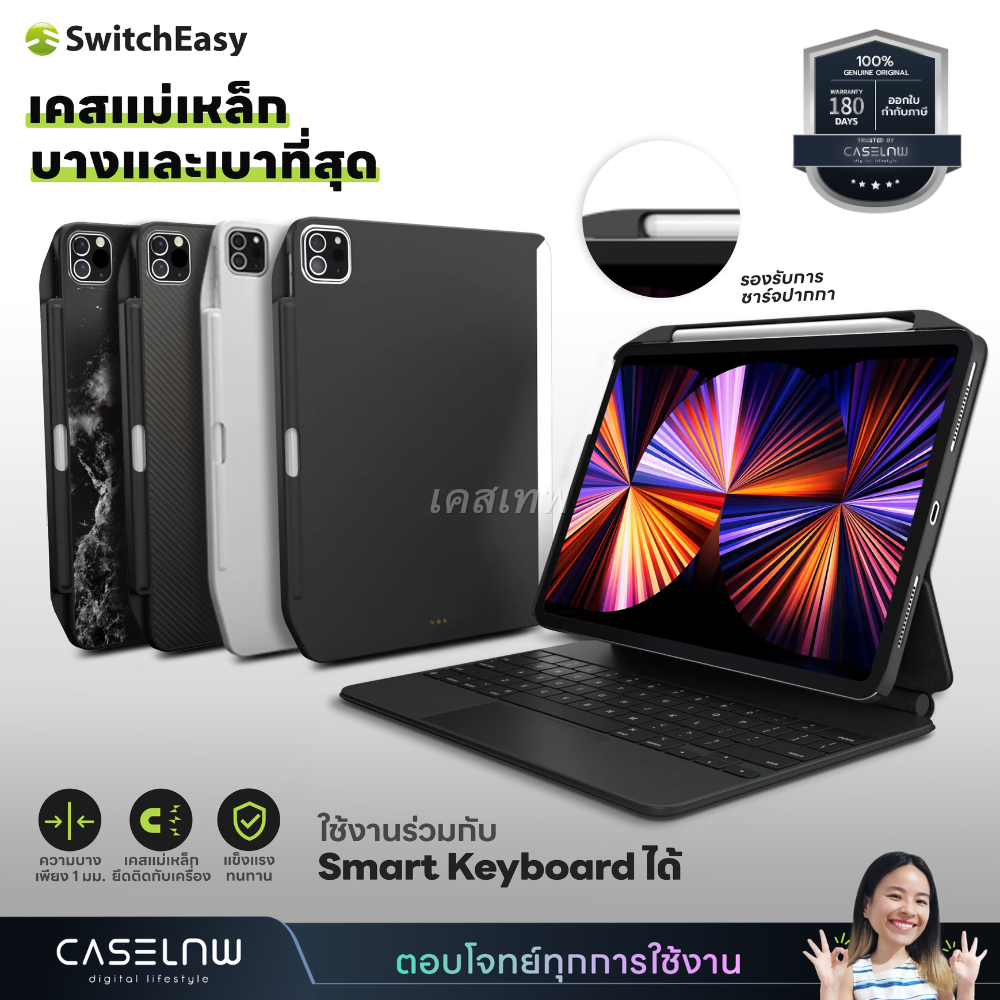 ใช้โค้ดลด-20-เคส-switcheasy-coverbuddy-เคสสำหรับ-ipad-air-5-4-ipad-pro-11-2022-2021-2020-2018