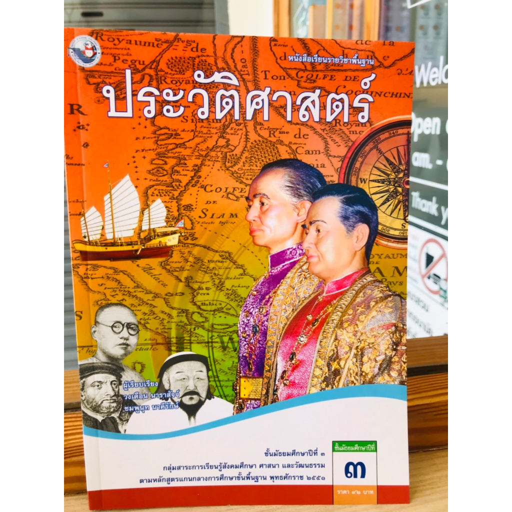 หนังสือเรียน-รายวิชาพื้นฐานประวัติศาสตร์-ม-1-ม-3-พว