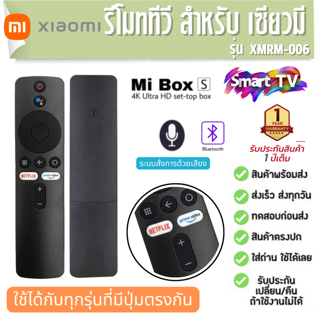 รีโมททีวี-xmrm-006-สำหรับกล่องทีวี-xiaomi-mi-smart-tv-netflix-prime-video-ประกัน1ปี