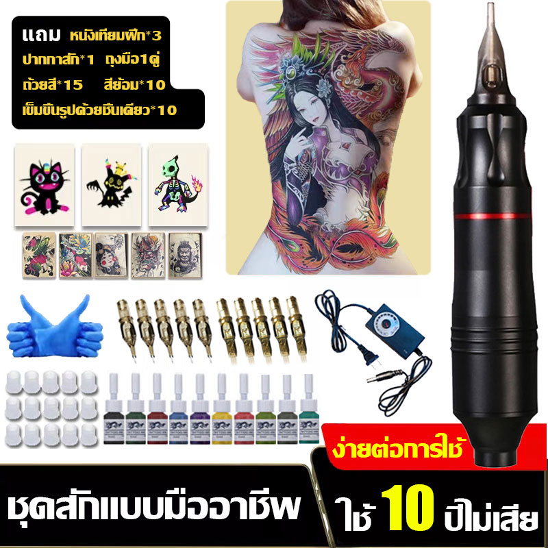 ส่งจากไทย-แถมอุปกรณ์ครบทั้งชุด-ชุดสักลายครบชุด-tattoo-machine-mesin-เหมาะสำหรับผู้เริ่มต้นทำรอยสัก