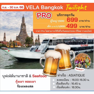 Vella รอบเย็น บุฟเฟ่เบียร์🍺 ทะเลเผา🍤