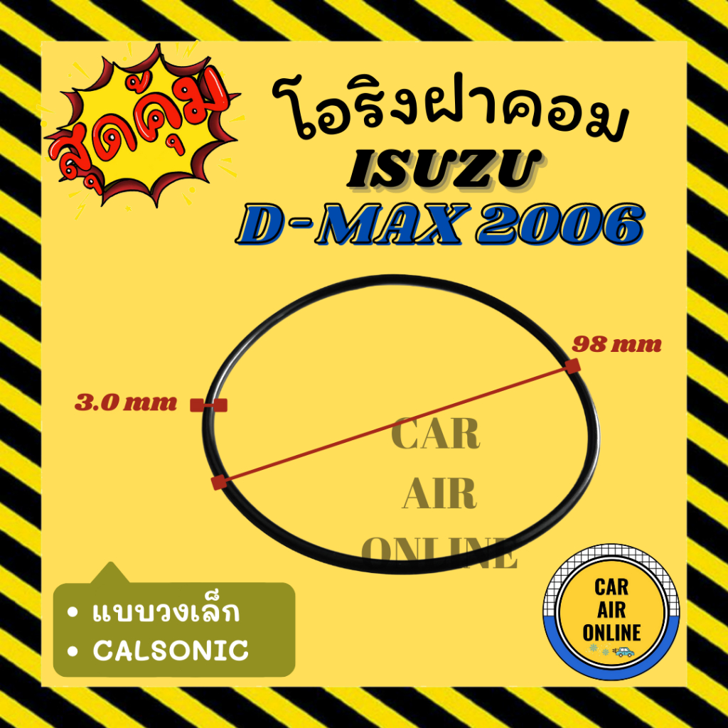 โอริงฝาคอม-อีซูซุ-ดีแม็กซ์-02-03-06-11-รุ่น-98มิล-วงเล็ก-isuzu-d-max-dmax-2002-2003-2006-2011-ฝาคอม-แอร์-ลูกยางโอริง