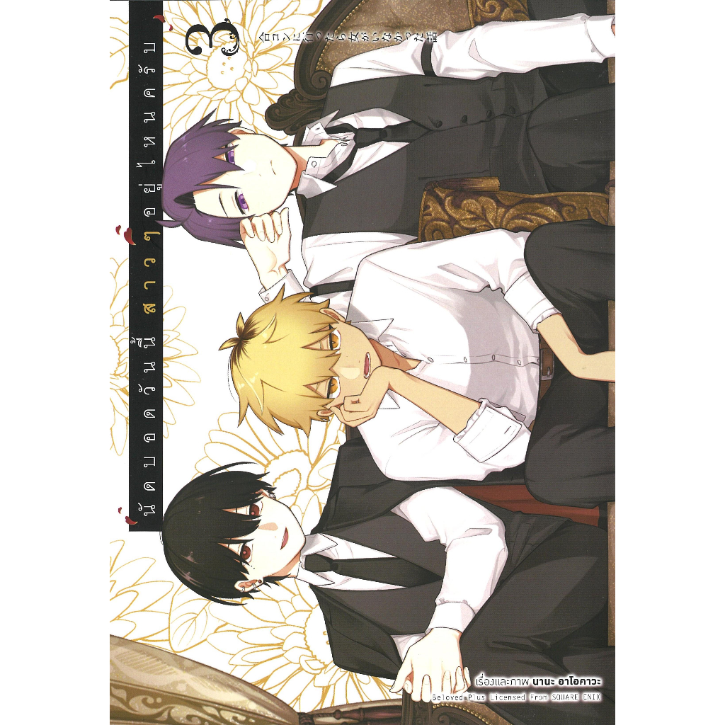 หนังสือ-นัดบอดวันนี้-สาวๆอยู่ไหมครับ-ล-3-การ์ตูน