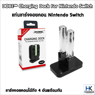 DOBE™ แท่นชาร์จชาร์จสำหรับจอยคอน Nintendo Switch Charging Dock For Nintendo Switch Joy-Con