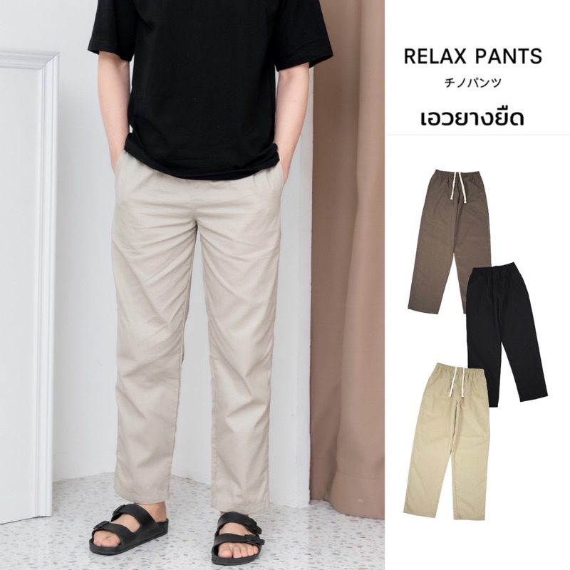 SWRELAX PANTS