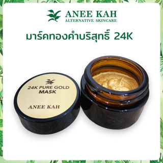 (เหลือ 292.- ใส่โค้ด INCSL1010) Gold mask มาร์กทองคำบริสุทธิ์ 24K