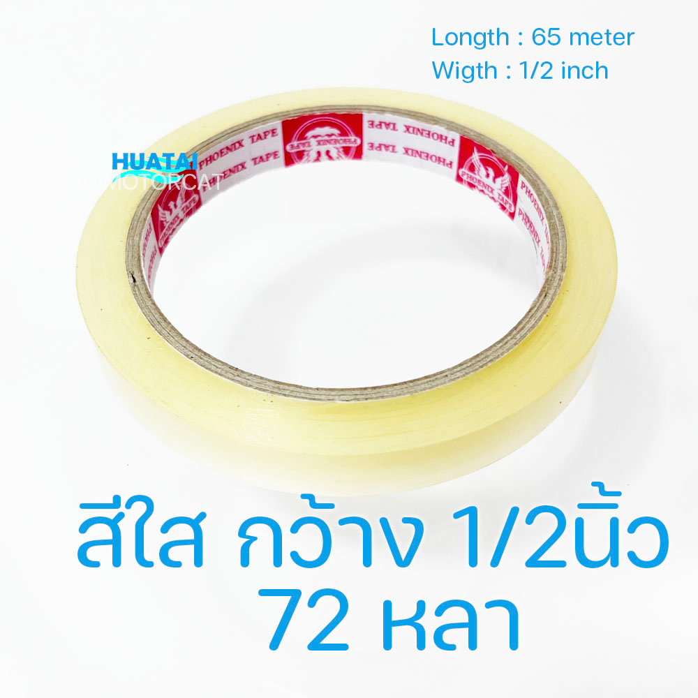 เทปใส-100หลา-เทประวังแตก-45หลา-ติดกล่อง-2นิ้ว-เทปแพ็คสินค้า-opp-tape