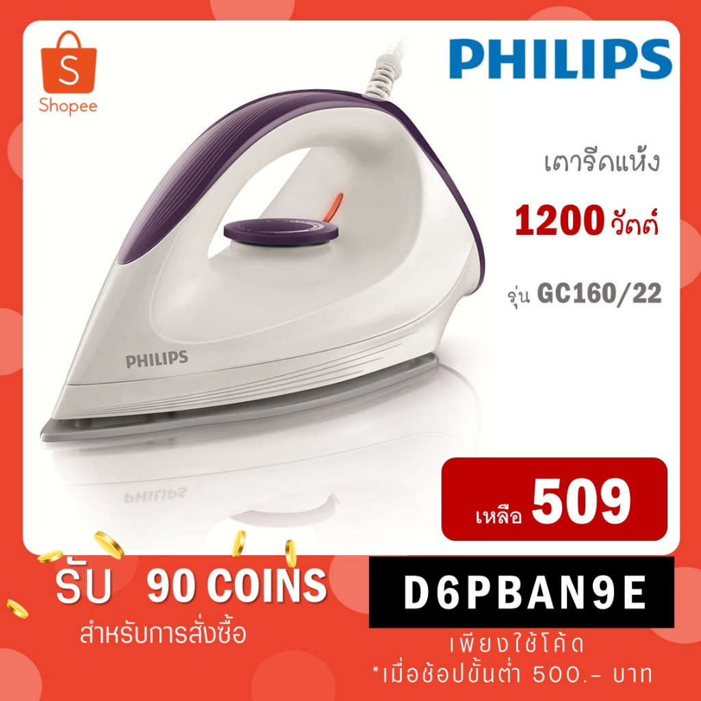 ภาพหน้าปกสินค้าPhilips เตารีดแห้ง 1200 วัตต์ รุ่น GC160/22 (GC160) GC160 GC 160 FS 4035