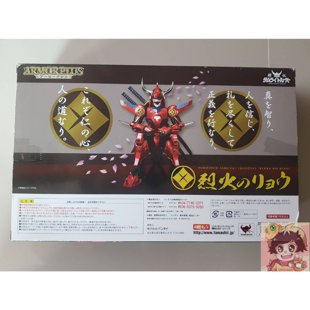 BANDAI ARMOR PLUS - YOROIDEN SAMURAI TROOPERS - RYO OF THE WILDFIRE ...