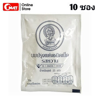 นมอัดเม็ดจิตรลดารสหวาน THAI Royal Chitralada Milk Tablets ขนาด 25กรัม จำนวน 10ซอง