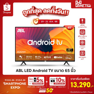 [ลดทั้งวัน 13290.-] ABL LED Android TV แอลอีดี แอนดรอยทีวี ขนาด 65 นิ้ว 4K รองรับ Netflix Youtube Slim Design