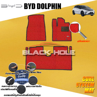 BYD Dolphin 2023-ปัจจุบัน (ชุดห้องโดยสาร) พรมรถยนต์ไวนิลดักฝุ่น เย็บขอบ Blackhole Curl System Mat