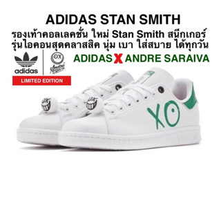 รองเท้าลำลอง ADIDAS STAN SMITH แท้ 100%