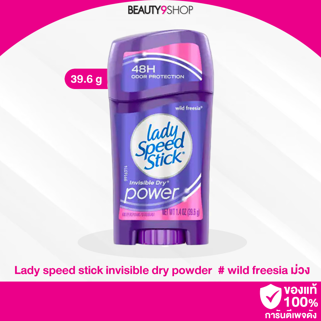 d77-lady-speed-stick-invisible-dry-powder-39-6g-wild-freesia-ทาเต่า-ม่วง-กลิ่นหอม