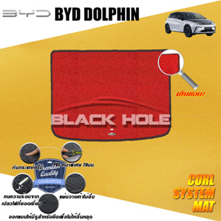 BYD Dolphin 2023-ปัจจุบัน (ชุดที่เก็บสัมภาระท้ายรถ) พรมรถยนต์ไวนิลดักฝุ่น เย็บขอบ Blackhole Curl System Mat