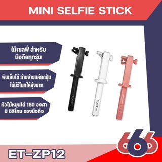 Earldom รุ่น ET-ZP12 มินิSelfie Stick ไม้เซลฟี่ สำหรับiosและAndroid