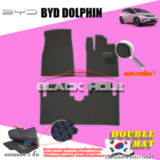 BYD Dolphin 2023-ปัจจุบัน ฟรีแพดยาง พรมรถยนต์เข้ารูป2ชั้นแบบรูรังผึ้ง Blackhole (ชุดห้องโดยสาร)