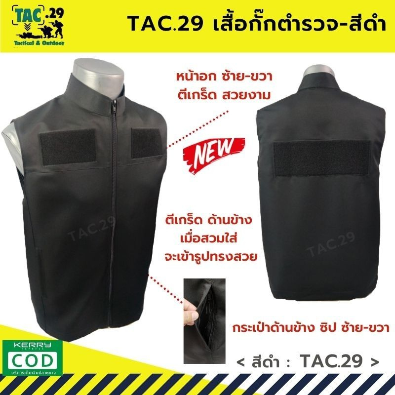 เสื้อกั๊กตำรวจ-เสื้อกั๊กสีดำ-สำหรับ-เจ้าหน้าที่-แบรนด์-tac-29