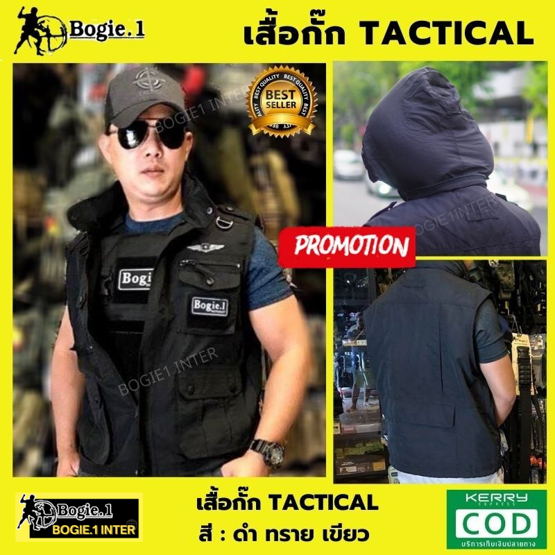 เสื้อกั๊กนักข่าว-ยุทธวิธี-ตัวนอก-tactical-vest-แบรนด์-bogie1