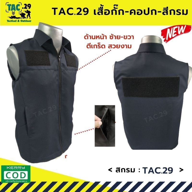 เสื้อกั๊ก-กรมการปกครอง-คอปก-สีกรมท่า-เจ้าหน้าที่-แบรนด์-tac-29