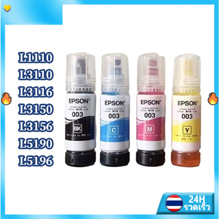 Epson ของแท้ 100% จัดส่งภายใน 24 ชม หมึกเติม 003 /L3110/L1110L3116/L3150/L3156/L5190/L5196/L1210/L3210/L3216/L3250/L3256