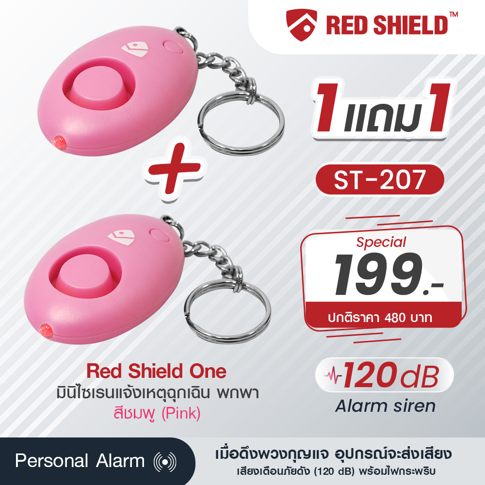 ซื้อ1แถมฟรี1-red-shield-มินิไซเรนแจ้งเหตุฉุกเฉินพกพา-รุ่น-st207-พวงกุญแจแจ้งเหตฉุกเฉิน-personal-alarm