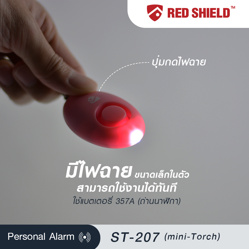 ซื้อ1แถมฟรี1-red-shield-มินิไซเรนแจ้งเหตุฉุกเฉินพกพา-รุ่น-st207-พวงกุญแจแจ้งเหตฉุกเฉิน-personal-alarm