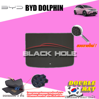 BYD Dolphin 2023-ปัจจุบัน พรมรถยนต์เข้ารูป2ชั้นแบบรูรังผึ้ง Blackhole (ชุดที่เก็บสัมภาระท้ายรถ)