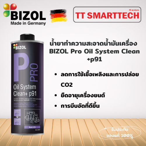 น้ำยาทำความสะอาดน้ำมันเครื่อง BIZOL Pro Oil System Clean +p91 (8101