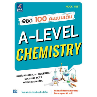 Chulabook(ศูนย์หนังสือจุฬาฯ) |C111หนังสือ8859099307925พิชิต 100 คะแนนเต็ม A-LEVEL CHEMISTRY