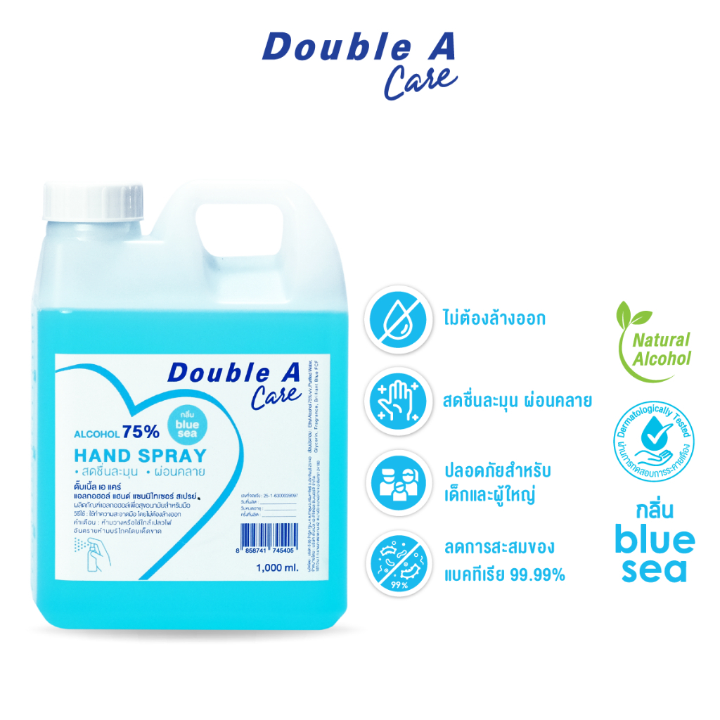 แอลกอฮอล์น้ำ-double-a-care-1-000ml