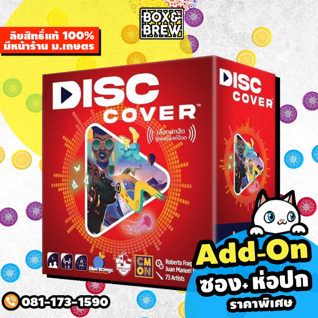 disc-cover-เลือกปกฮิต-คู่เพลย์ลิสต์ฮ็อต-ฟรีของแถม-th-en-board-game-บอร์ดเกม