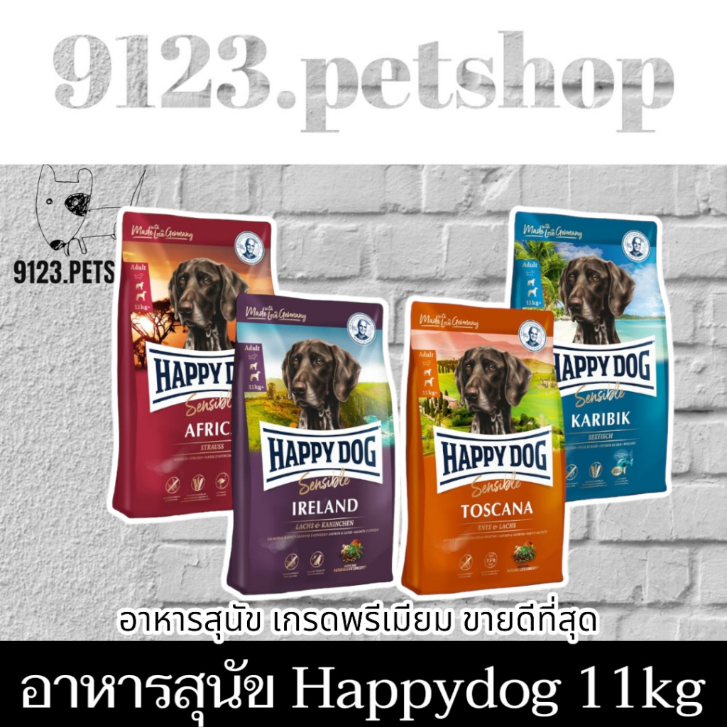 happy-dog-11kg-อาหารสุนัข-อาหารสุนัขโต-มี4สูตร-africa-karibik-toscana-irland-happydog