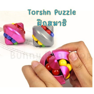 ของเล่นฝึกสมาธิ แบบบิดได้  Torshn Puzzle ของเล่นฝึกพัฒนาการ ฝึกพัฒนาการ ลูกบาศก์รูบิค ของเล่น ชุดของเล่น