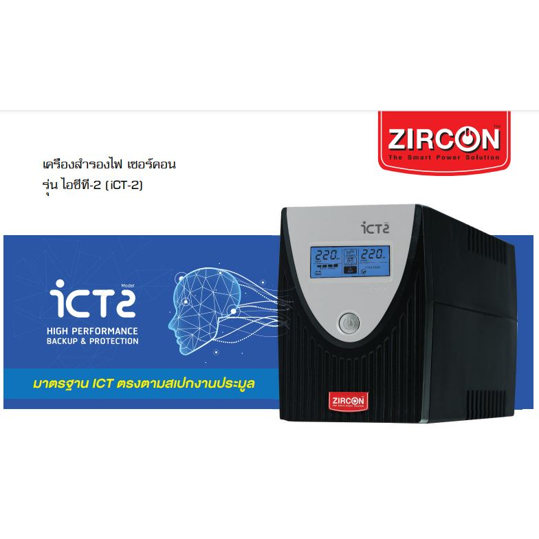 zircon-ict-2-800va-480w-เครื่องสำรองไฟ-line-interactive-ups-800va-480w-ict-spec