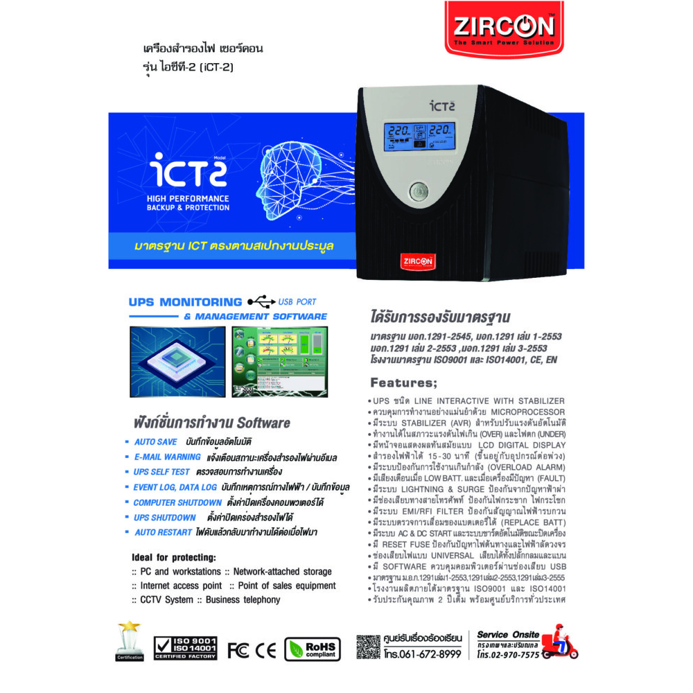 zircon-ict-2-800va-480w-เครื่องสำรองไฟ-line-interactive-ups-800va-480w-ict-spec