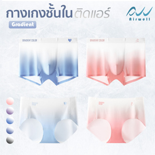 AIRWELL กางเกงชั้นในติดแอร์ รุ่นGradient แบบผู้ชาย/หญิง ผ้าไร้ตะเข็บ ยืดหยุ่นสูง ระบายอากาศได้ดี ใส่สบาย ไม่อับชื้น