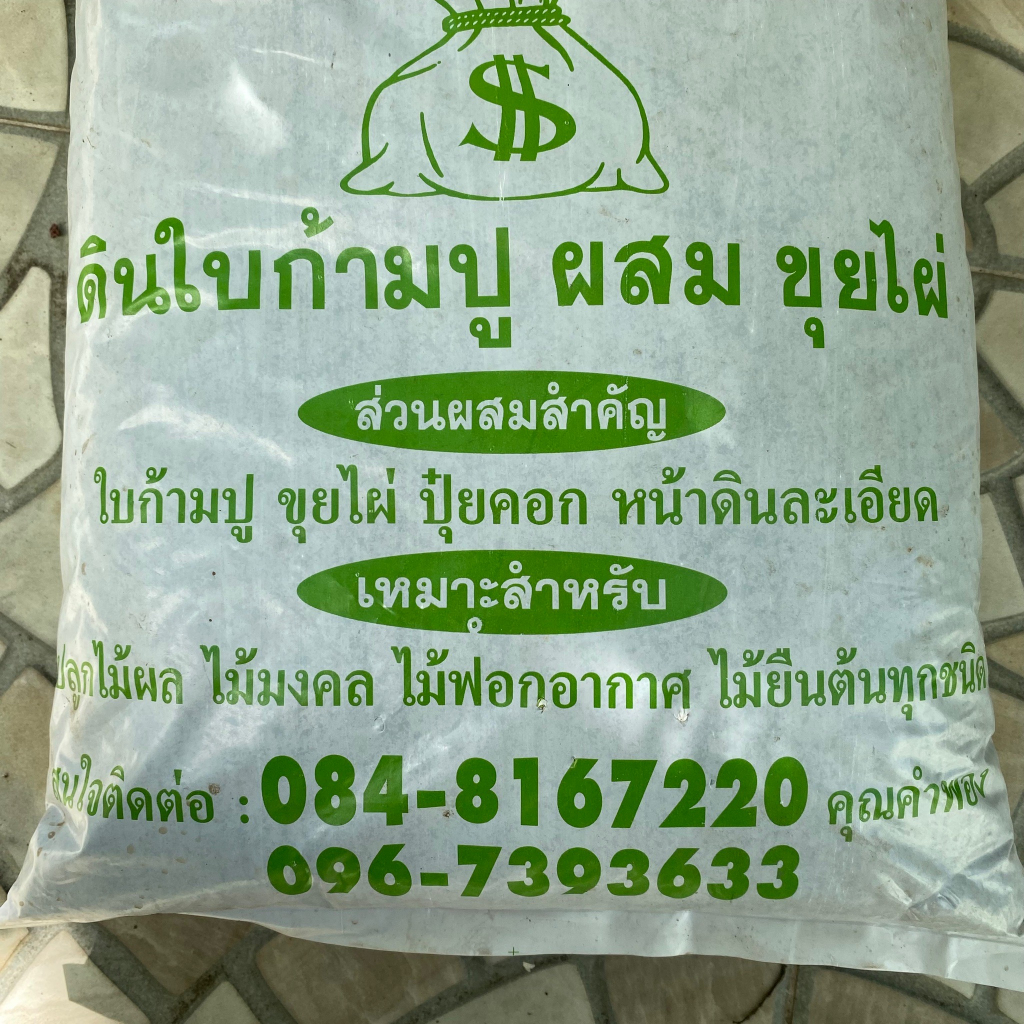 ดินหมักใบก้ามปู-5-kg-ปุ๋ยคอก-1kg-ดินปลูกต้นไม้-ดินพร้อมปลูก-ดินปลูกผัก-ธาตุอาหารสูง-ปลูกพืชงาม-ไม้โตเร็ว