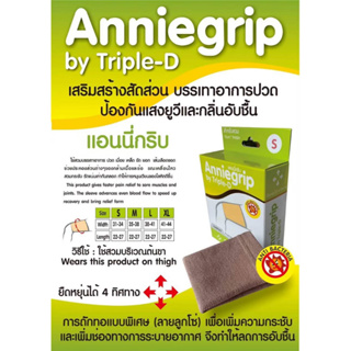 Anniegrip by Triple-D ซัพพอตบรรเทาอาการปวดต้นขา