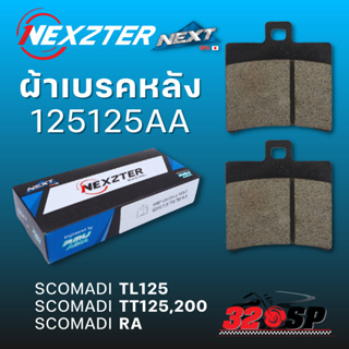 ผ้าเบรค NEXZTER รหัส 125125AA (หลัง) Scomadi TL125 / Scomadi TT125,200 / Scomadi RA !!320SP