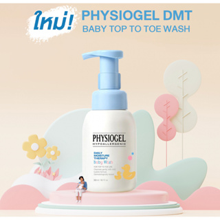 PHYSIOGEL DAILY MOISTURE THERAPY BABY TOP TO TOE WASH ฟิสิโอเจล เบบี้ ทำความสะอาดเด็กทารกสูตรอ่อนโยน