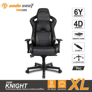 Anda Seat Dark Knight Series Premium Gaming Chair Black 6 Years Warranty (AD12XL-DARK-BK) อันดาซีท รุ่น Dark Knight เก้าอี้เกมมิ่งสำหรับนั่งเล่นเกม เก้าอี้ทำงานเพื่อสุขภาพ Ergonomic Chair รับประกันนาน 6 ปี สีดำ รับประกันศูนย์ไทย 6 ปี