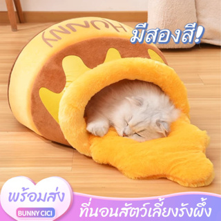 [พร้อมส่ง] ที่นอนแมวทรงรังผึ้ง บ้านแมว ที่นอนสัตว์เลี้ยง อุปกรณ์สัตว์เลี้ยง ของใช้สัตว์เลี้ยง MR9