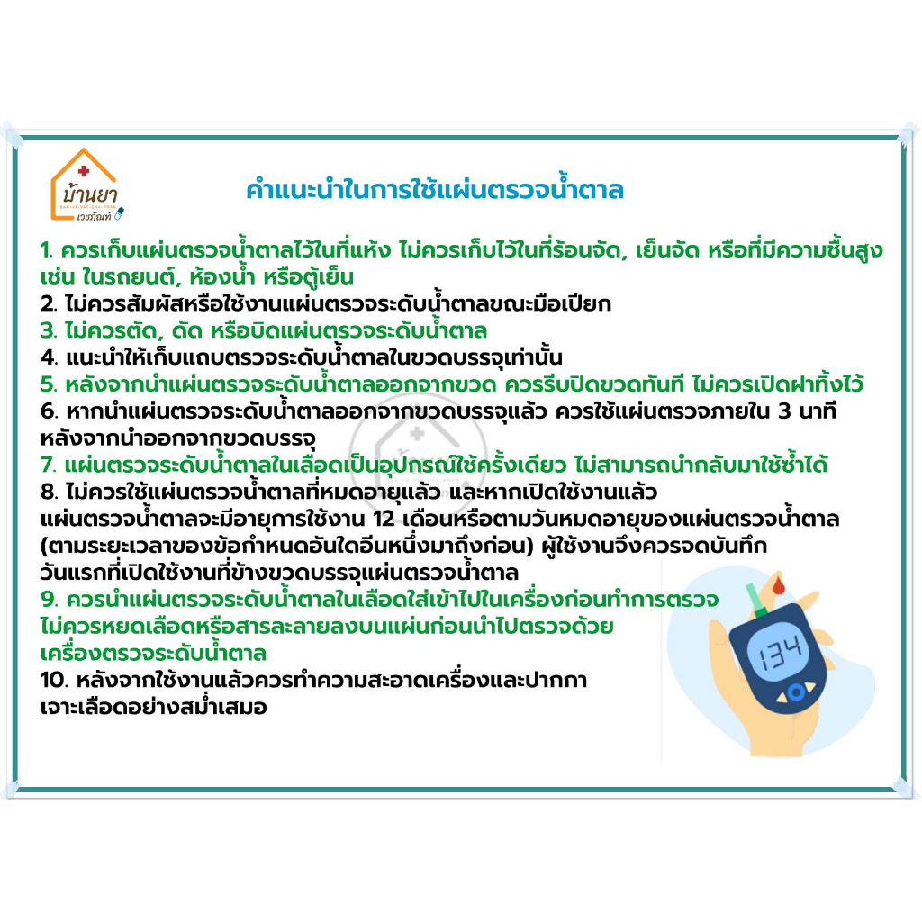 easymax-strip-แผ่นวัดน้ำตาล-แผ่นตรวจน้ำตาล-แผ่นวัดระดับน้ำตาล-ใช้กับเครื่องวัดน้ำตาล-easy-max-รุ่น-mu-และ-mini